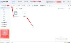 百度上传文件