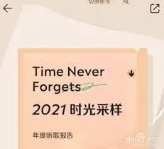 如何正确查看QQ音乐年度报告