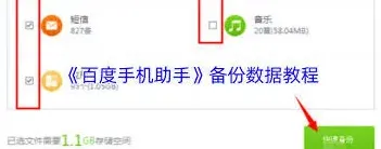 百度备份数据