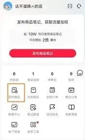 小红书发布商品