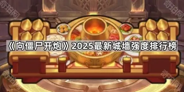 向僵尸开炮开炮
