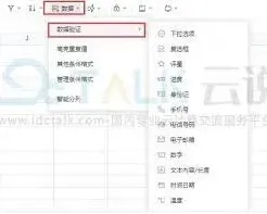 《腾讯文档》如何设置数据验证列表