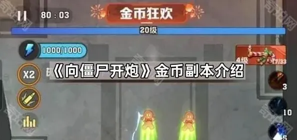 向僵尸开炮金币