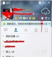QQ透明度