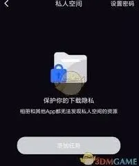 迅雷私人空间开启教程分享