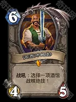 炉石传说调酒师