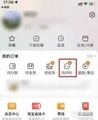 淘宝删除