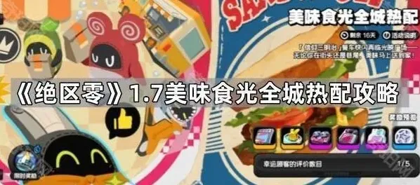 《绝区零》全城热配快速通关教程