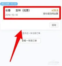 携程旅行取消抢票订单技巧分享