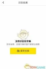 《懂车帝》扫一扫识别车辆步骤教程