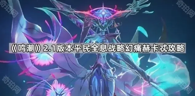 鸣潮版本