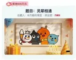 淘宝答案是什么
