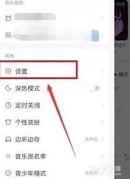 网易云音乐怎么调整