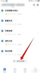 粉笔切换到省考模式技巧教程