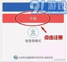 交管12123平台