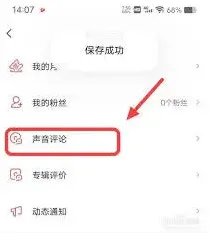 《喜马拉雅》查看评论步骤详细教程