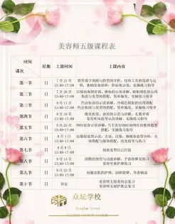 美容学徒
