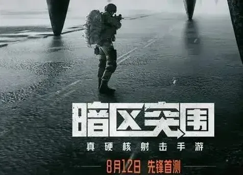暗区突围突围