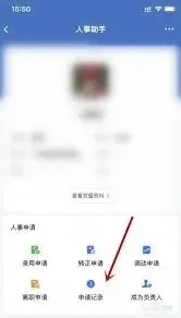 企业微信人事助手功能查看方法