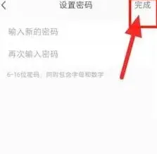 小红书密码