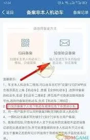 交管12123交管