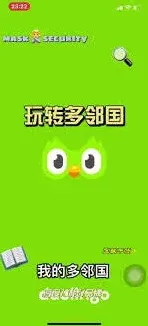 多邻国难度调节实用方法