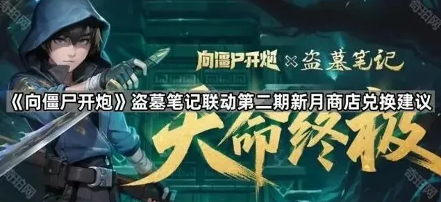 向僵尸开炮开炮