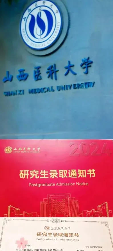 山西医科大学