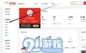 京东取消关注