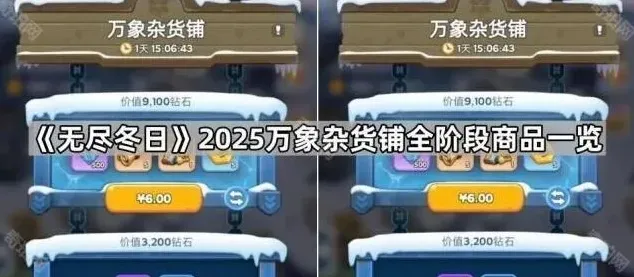 无尽冬日杂货铺