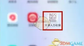 微信人力社保