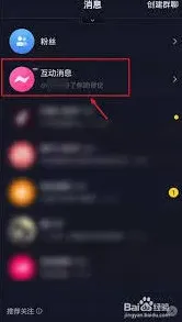 抖音消息