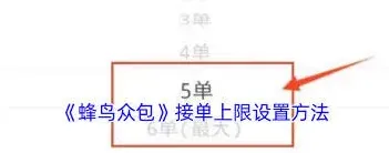 蜂鸟众包常驻区域更改全攻略