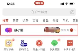 拼小圈账号绑定教程详解