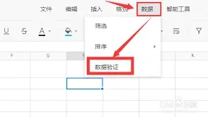 腾讯文档数据验证