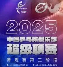 微博乒超联赛