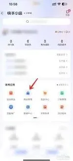 快手商家