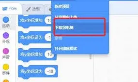 Scratch程序保存完整教程