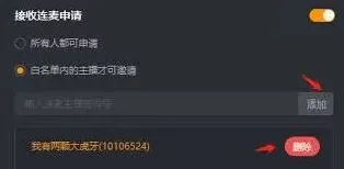 虎牙直播连麦功能使用教程