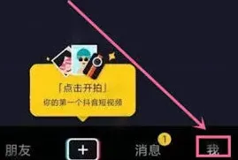 抖音极速版删除浏览记录完整教程