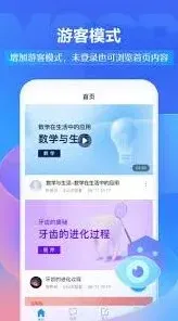 《学习通》网站首页界面功能指南