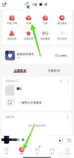 网易云音乐音乐库