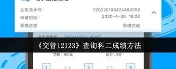 交管12123如何查看