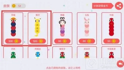 贪吃蛇大作战皮肤