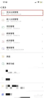 随手记分类