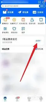 菜鸟寄件费用支付全攻略