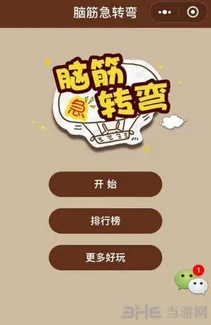 问道微信一