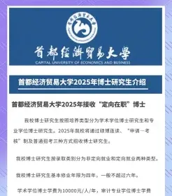 首都经济贸易