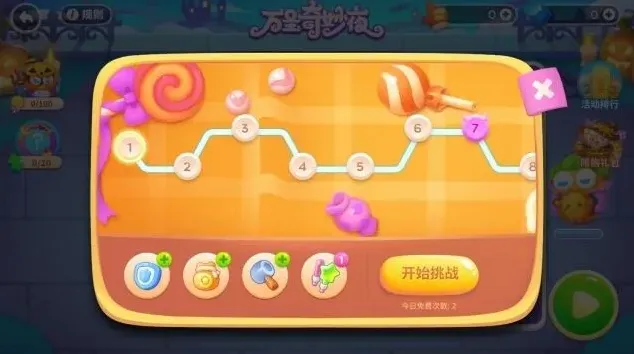 保卫萝卜限时