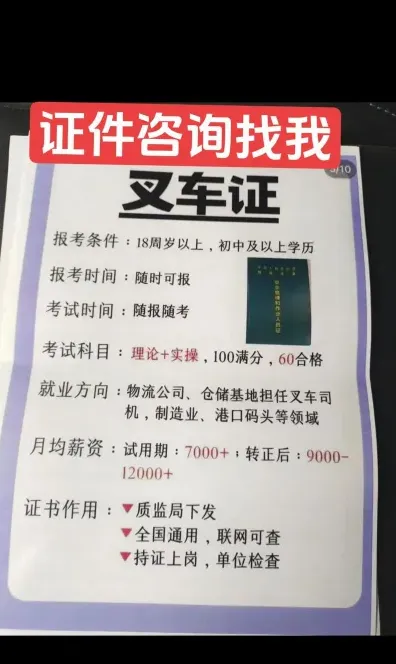 叉车证